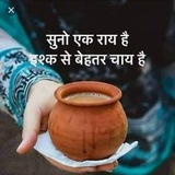 ☕️ चाय एक इश्क ❤️
