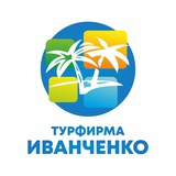 🏖Туры из Астрахани🏖ТФ Иванченко