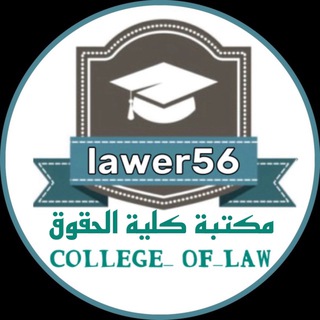 مكتبة كلية الحقوق جامعة الموصل