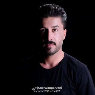 شروان پئروانی / Sherwan pervani