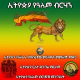 ራዕይ ዮሐንስ 20 የንፅፅር ቻናል