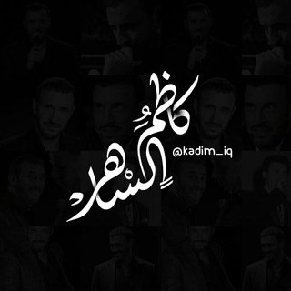 كاظم الساهر▪|🎹🎶