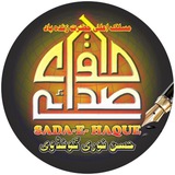 چینل صدائے حق