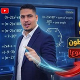 رياضيات السادس الإعدادي والثالث متوسط أ.محمد العقابي