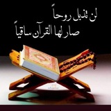 القُرآن "سُقيا القلب" 🌧 🫀