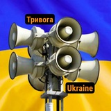 Тривога Ukraine