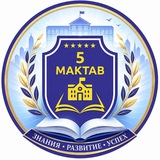 Средняя общеобразовательная школа 5