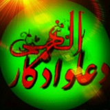 دعا و اذکار الـــہـــے
