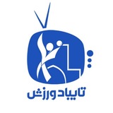Taybad_varzesh