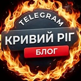 КРИВИЙ РІГ / БЛОГ