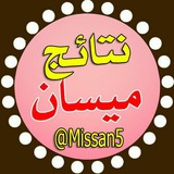 نتائج محافظة ميسان pdf ( علي ابن العمارة )