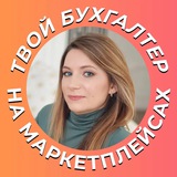 Налоговый камикадзе 🔹 Бухгалтерия на Маркетплейсах 🔷 Oz