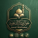 جوال وذكر الدعوية