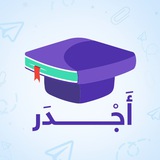 قناة منصة أجدر التعليمية