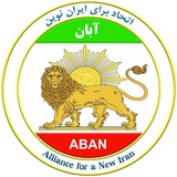 سازمان آبان - Aban