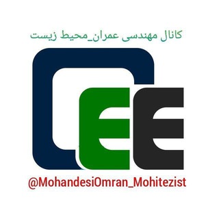 مهندسی عمران_محیط زیست