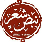 نبض شعر