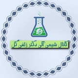 آموزش آلی دکتر زلفی گل