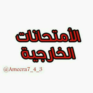 مخزن ملازم طلبة الامتحانات الخارجية
