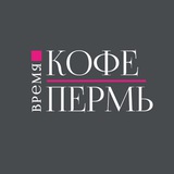 Пермь | Все серьезно!
