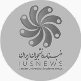 خبرنامه دانشجویان ایران