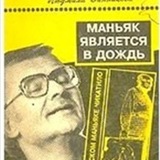 Книжные маньяки. Обзоры книг | Литература