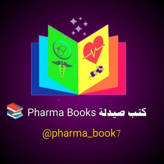 كتب صيدلة | Pharma Books