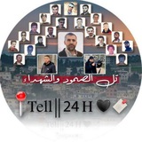 اخبار قرية تل ( 24 ) 🇵🇸 ✌ <i class="emoji" style