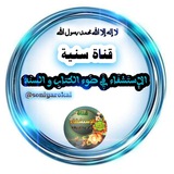 ﮼الإستشفاء﮼في﮼ضوء﮼الكتاب﮼والسنة