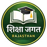 शिक्षा जगत राजस्थान ®