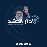 radar alhashd - رادار الحشد