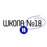 Новости МАОУ СОШ №18
