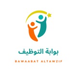 بوابة التوظيف