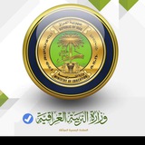 اخبار وزراه التربيه والتعليم العراقيه