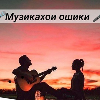 🎧 🎤 Музикахои ошики <i class="emoji" style="background-