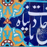 | 🇮🇷 پناه هستم