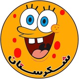 شکرستان