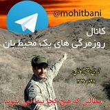 روزمرّگیهای یک محیط بان