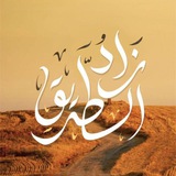 زاد الطريق 🌾 🌿