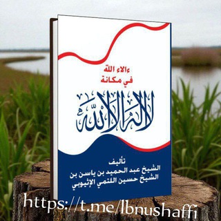 አቡ አብዱርህማን በህሩዲን ሻፊ (Abu abdurahman )