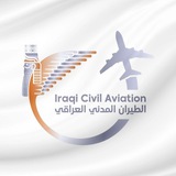 سلطة الطيران المدني العراقي