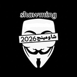 القناة السرية 2026