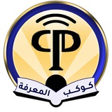 كوكب المعرفة