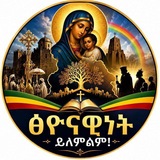 HAILE GEBRIEL - በማለዳ ንቁ
