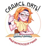 👩👧👦 Фишечки молодой училки