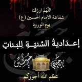 اعدادية السنية للبنات
