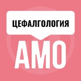 Мини-курс "Цефалгология"
