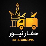 حفارنیوز