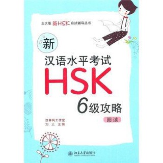 Chinese books, Hsk books 中文书
