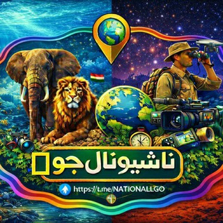 ناشيونال جيوغرافيك 🏞 | National G & 🪙 Crypto currency [SCAM]